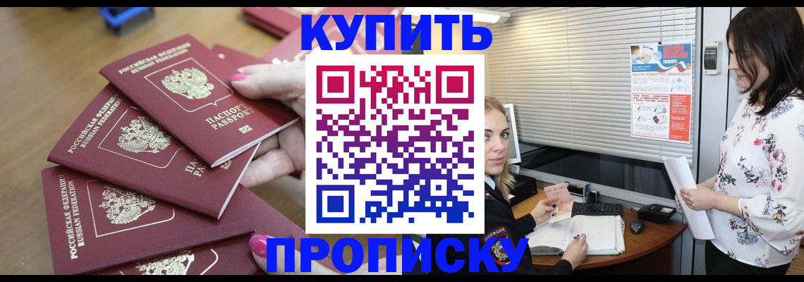 прописка от собственника в Хвалынске